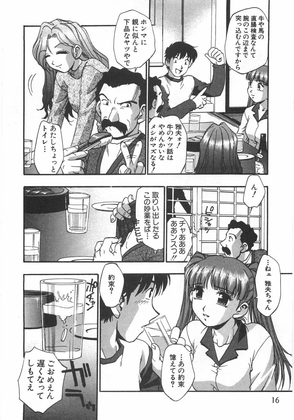 黒門ぽぷしくる Page.18