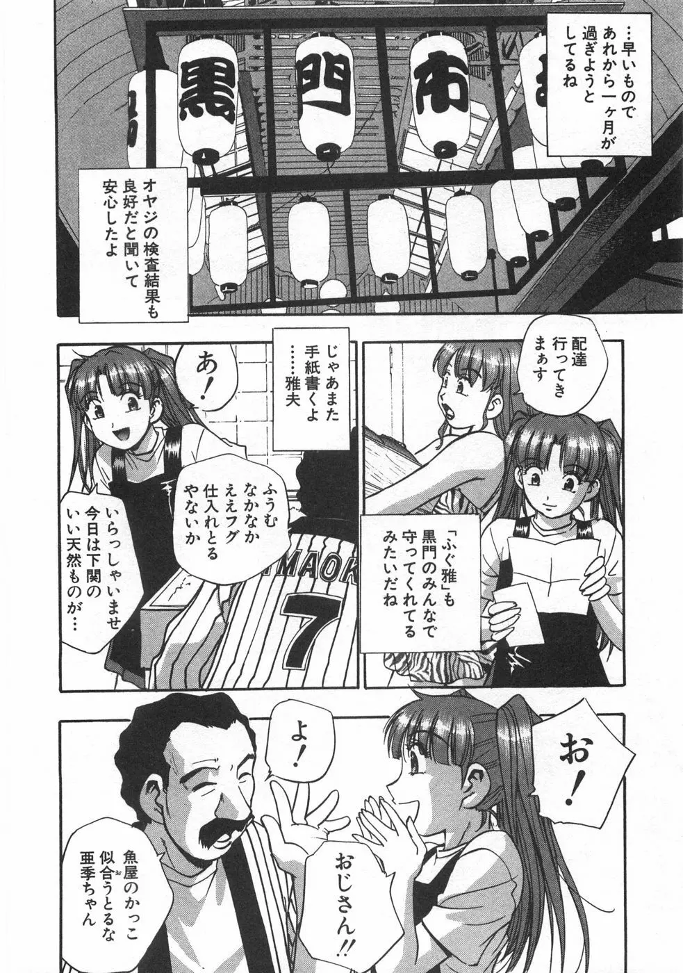 黒門ぽぷしくる Page.180