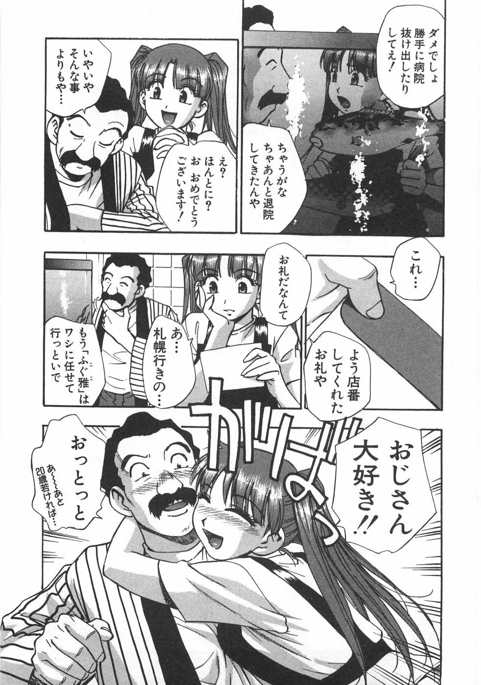黒門ぽぷしくる Page.181