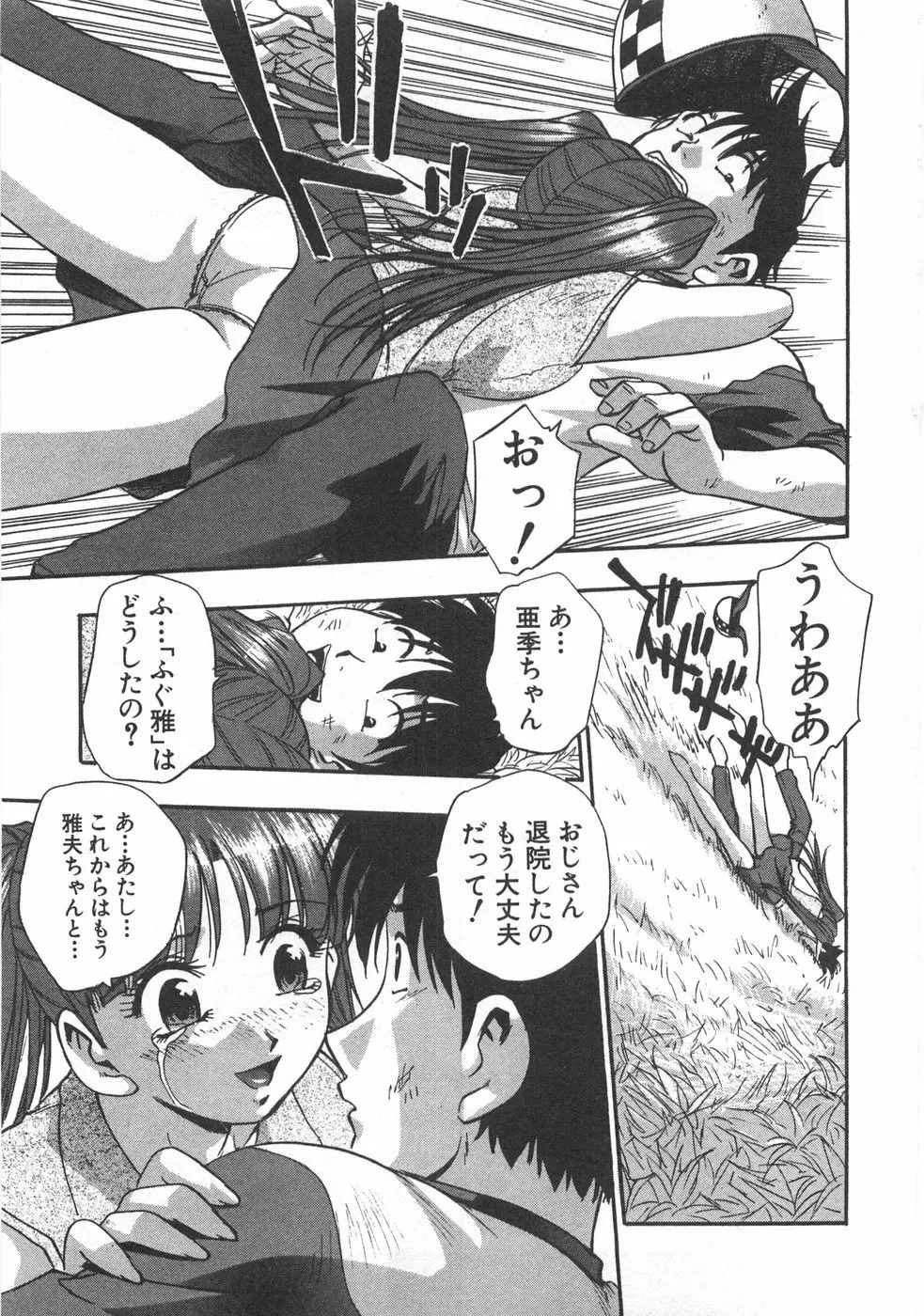 黒門ぽぷしくる Page.185
