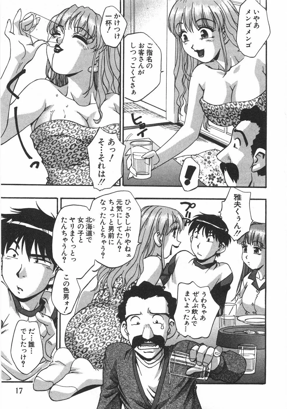 黒門ぽぷしくる Page.19