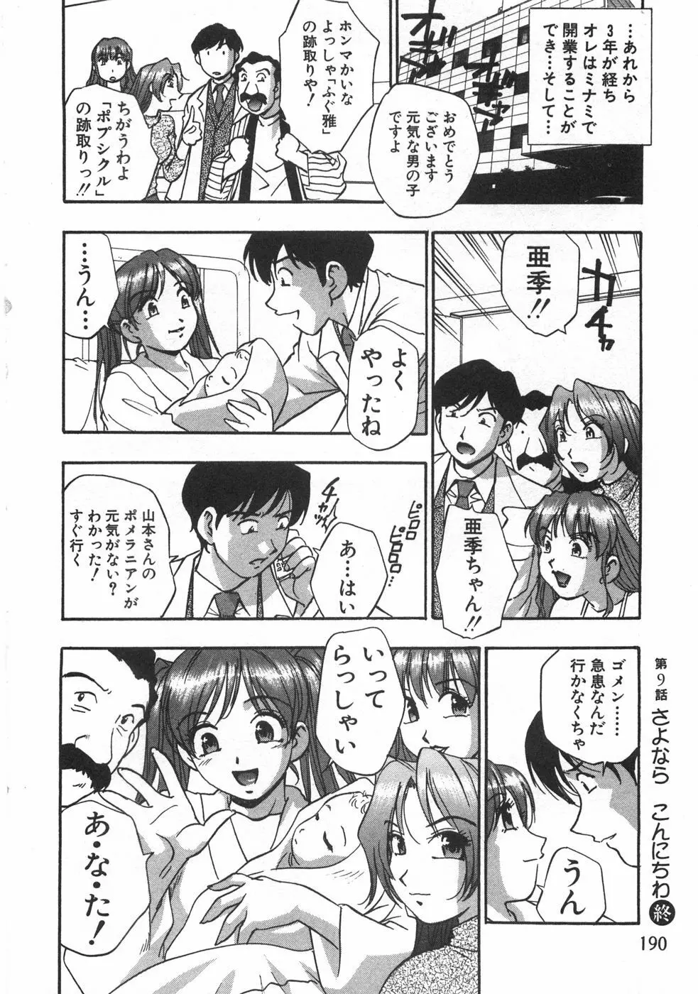 黒門ぽぷしくる Page.192