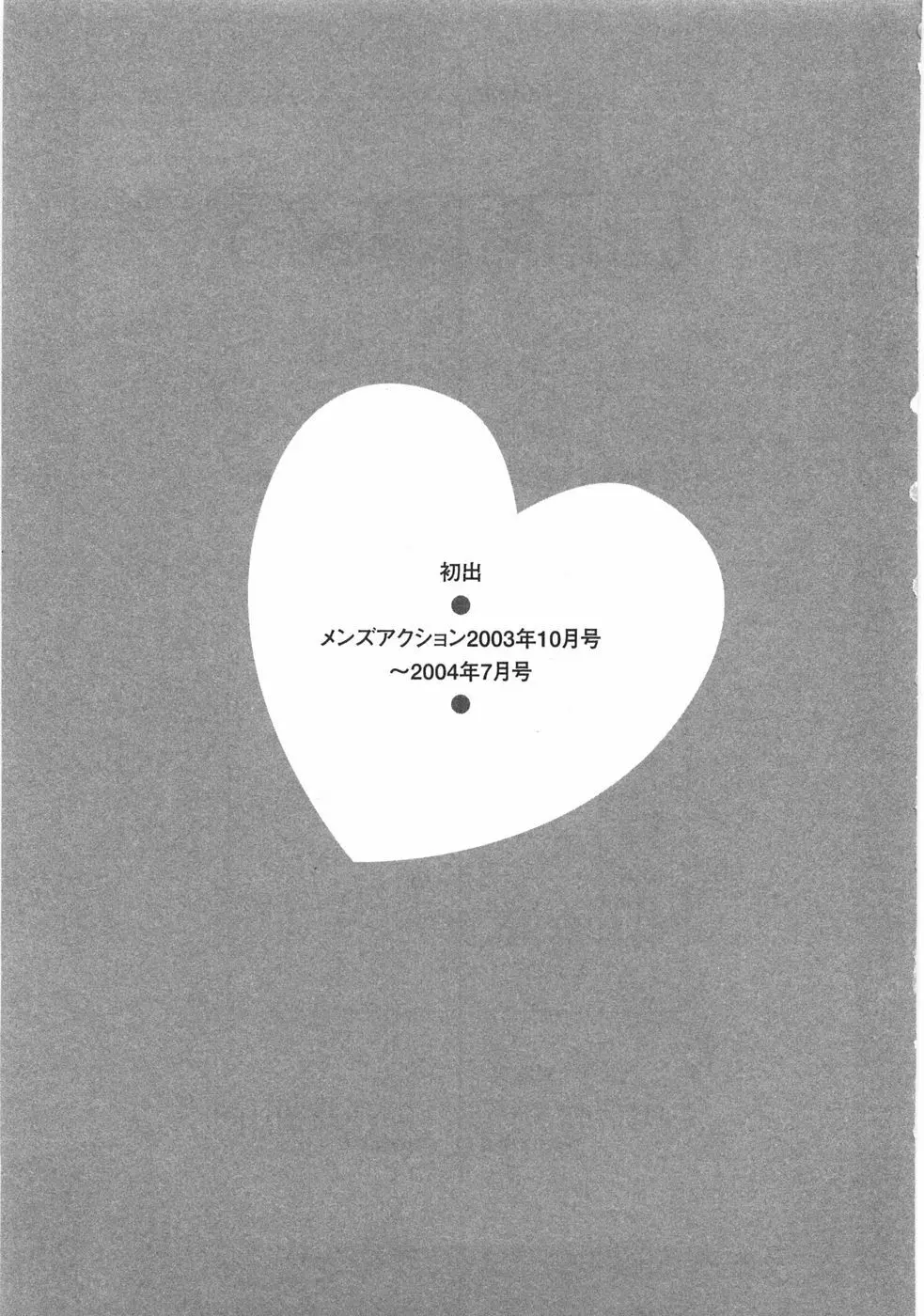 黒門ぽぷしくる Page.193