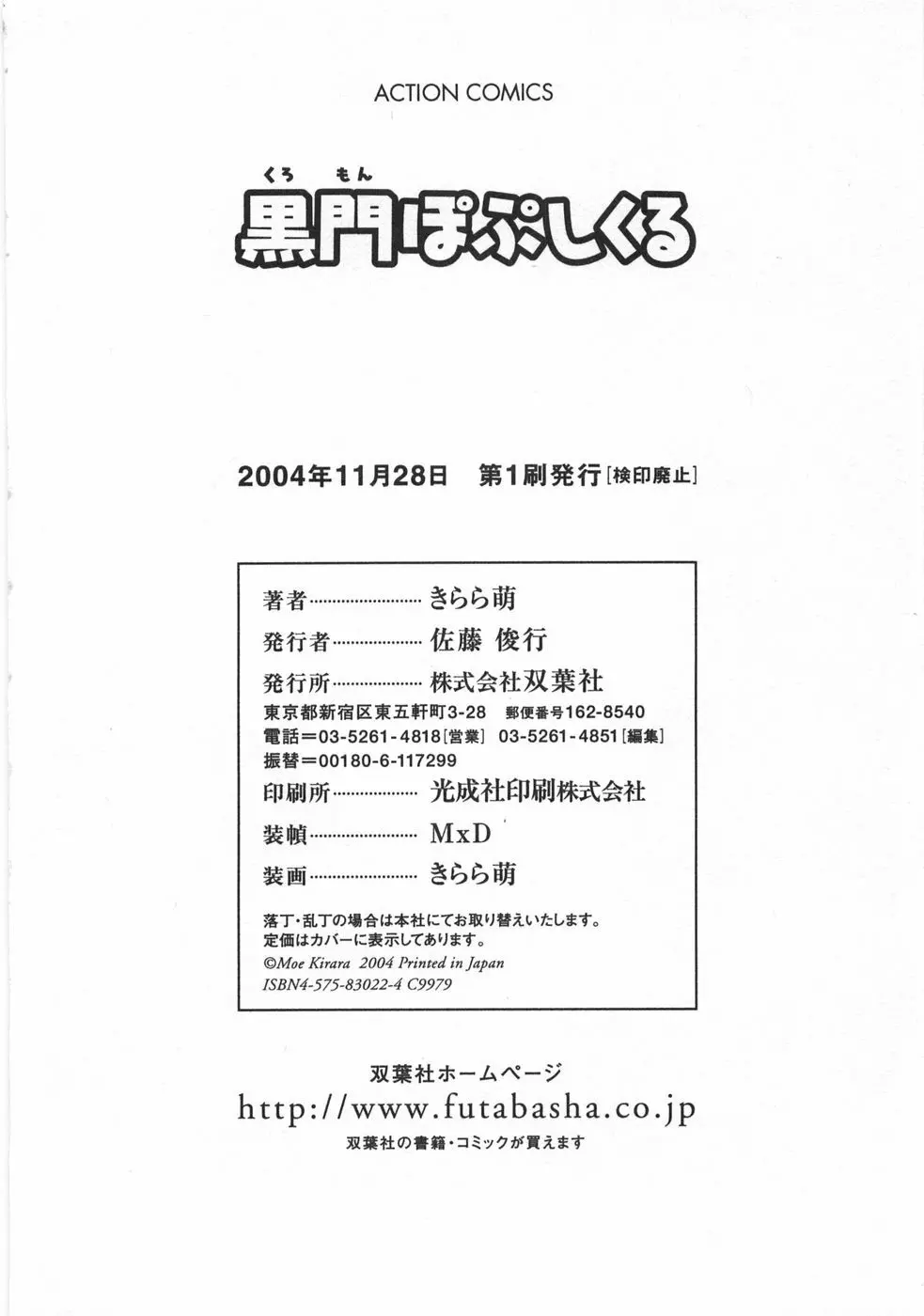 黒門ぽぷしくる Page.194