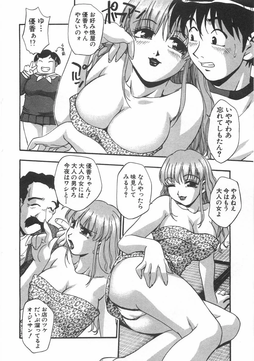 黒門ぽぷしくる Page.20