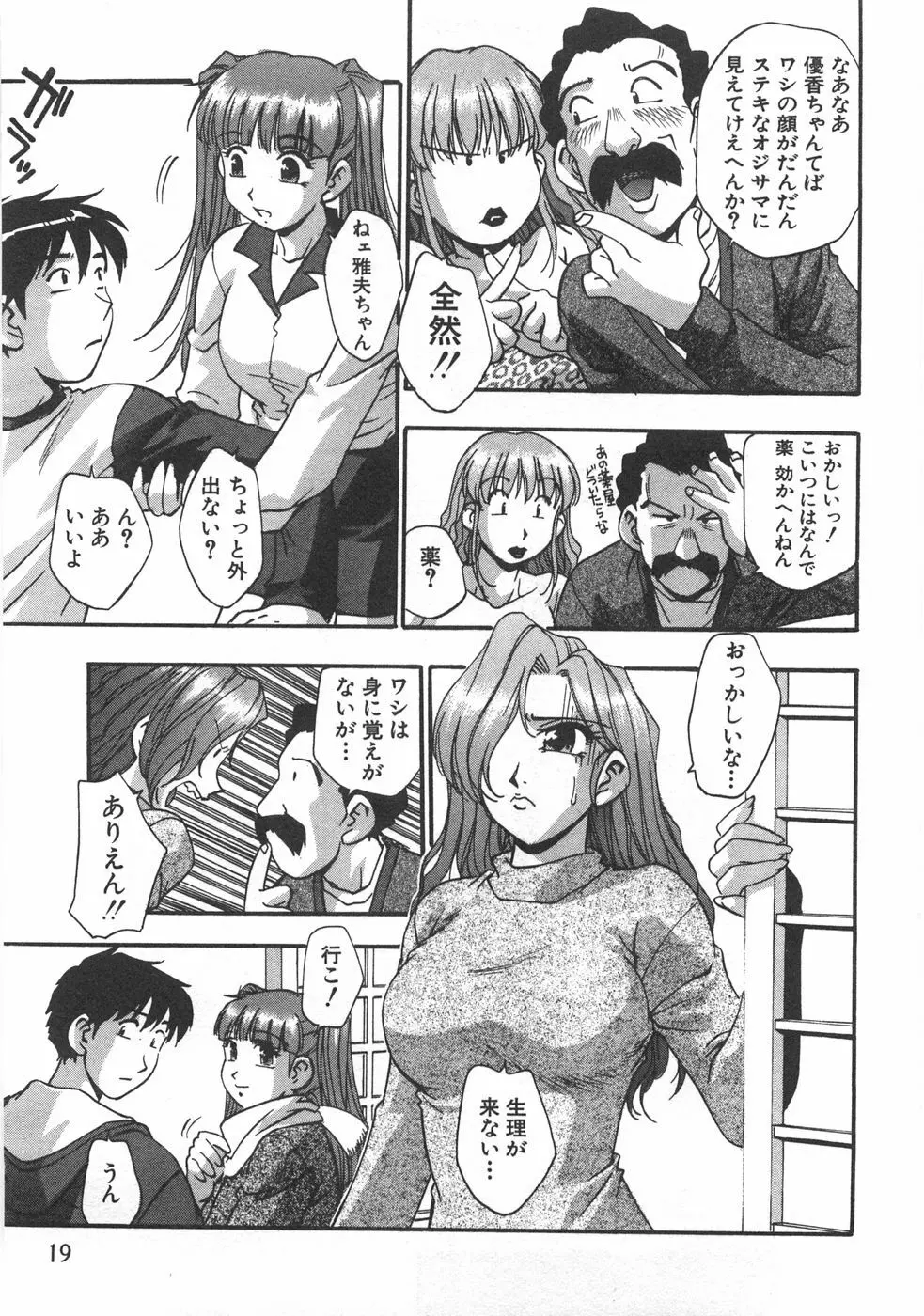 黒門ぽぷしくる Page.21