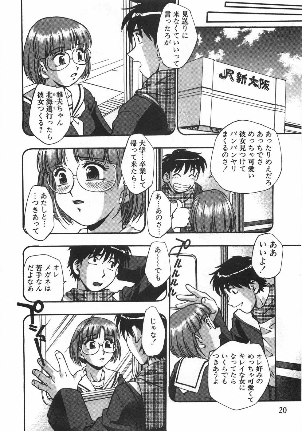 黒門ぽぷしくる Page.22