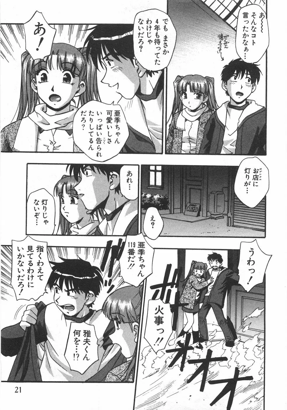 黒門ぽぷしくる Page.23