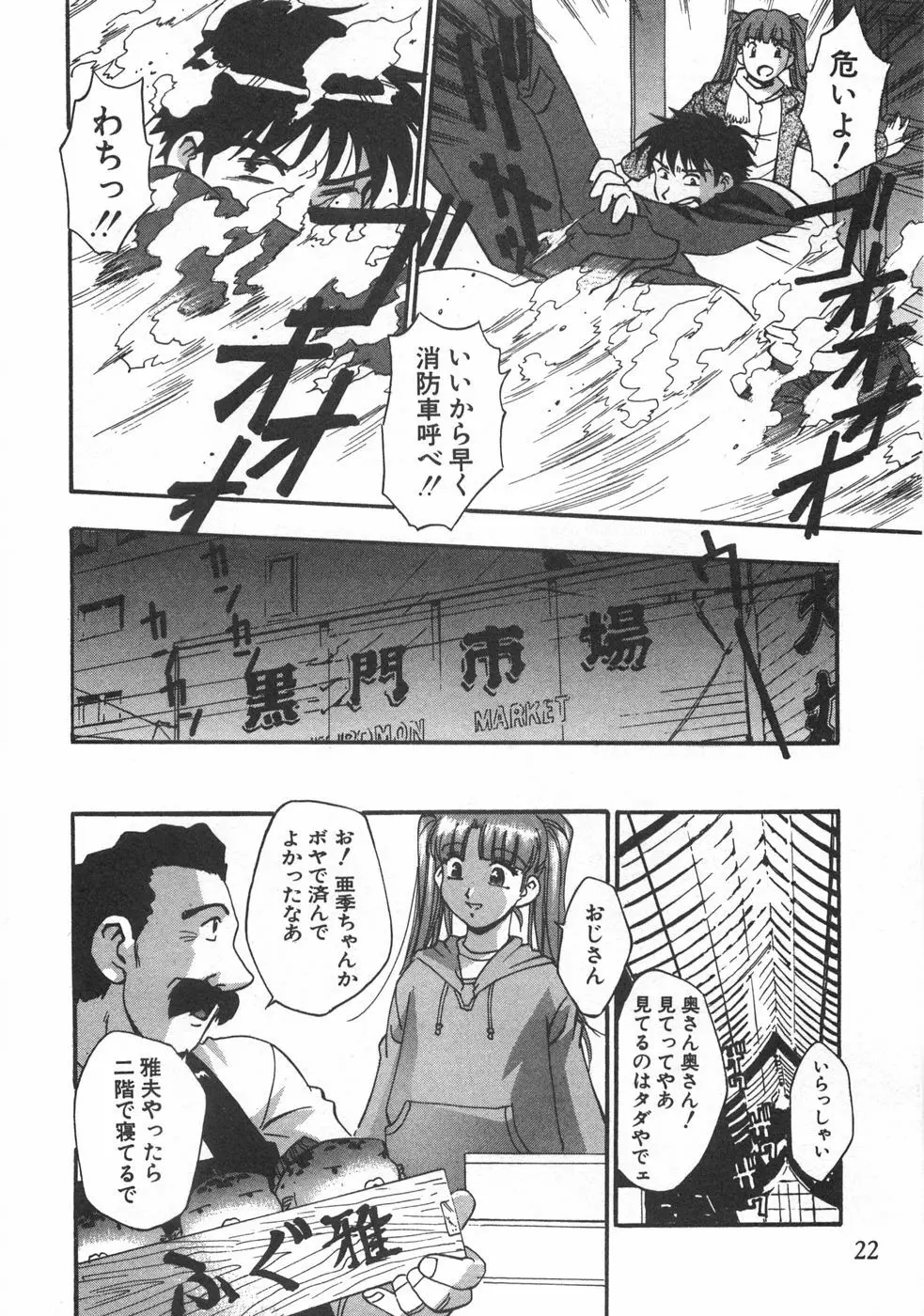 黒門ぽぷしくる Page.24