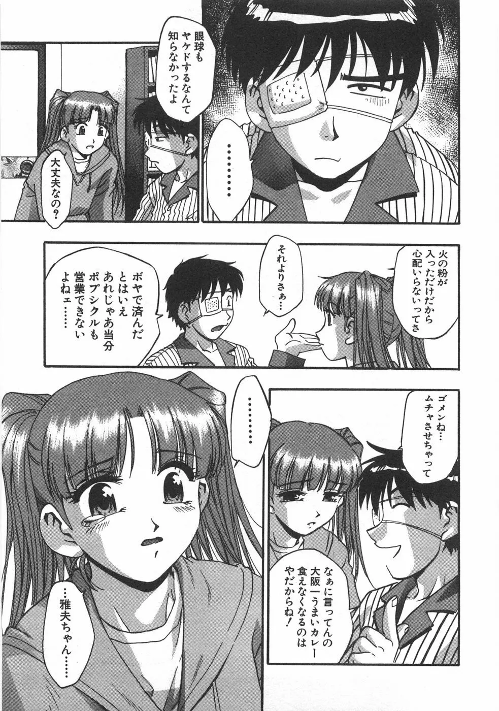 黒門ぽぷしくる Page.25