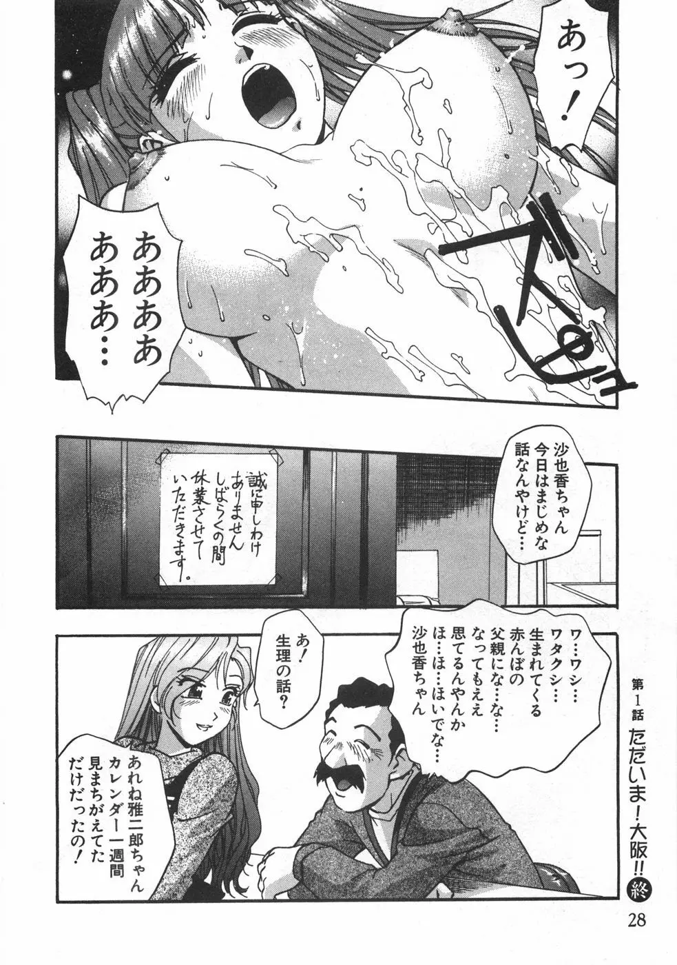 黒門ぽぷしくる Page.30