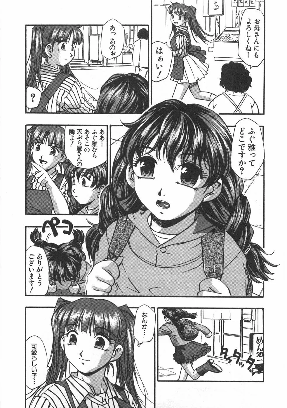 黒門ぽぷしくる Page.33