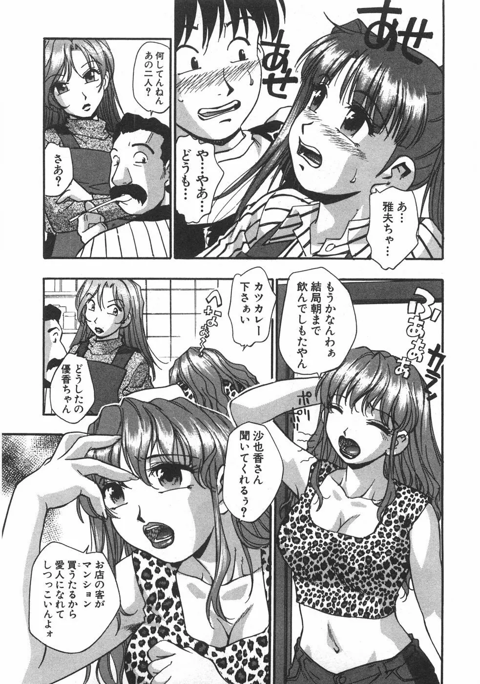 黒門ぽぷしくる Page.35