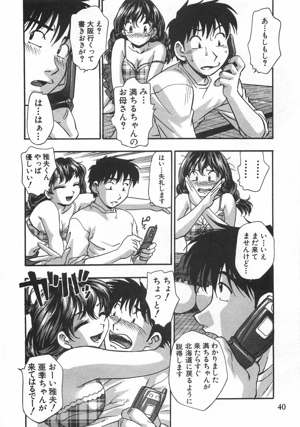 黒門ぽぷしくる Page.42