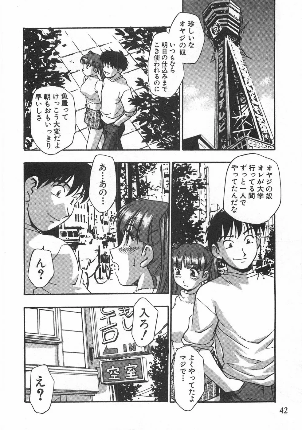 黒門ぽぷしくる Page.44