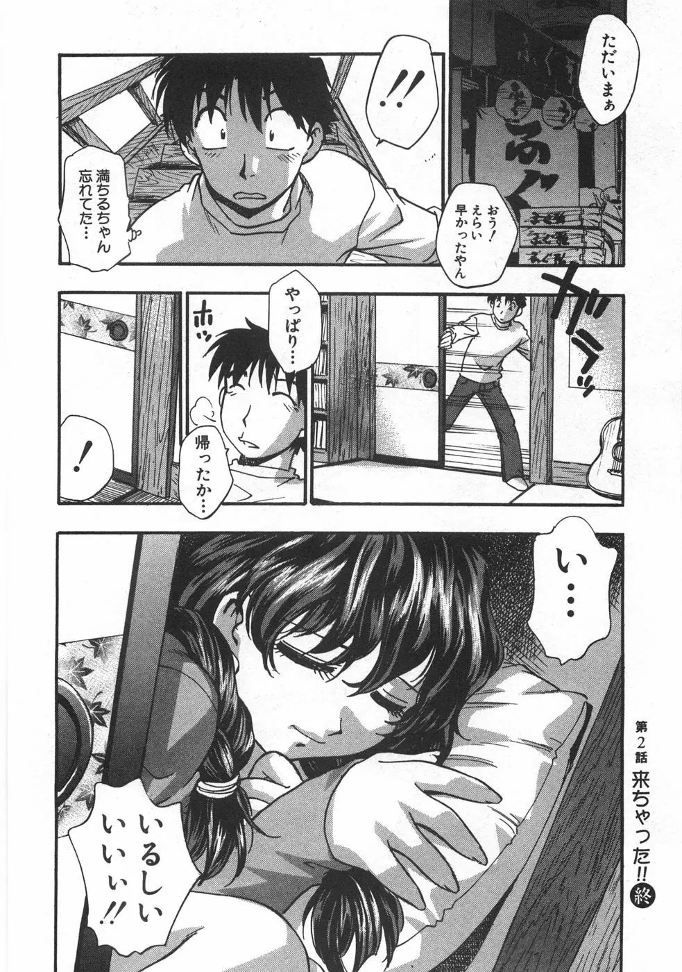 黒門ぽぷしくる Page.50