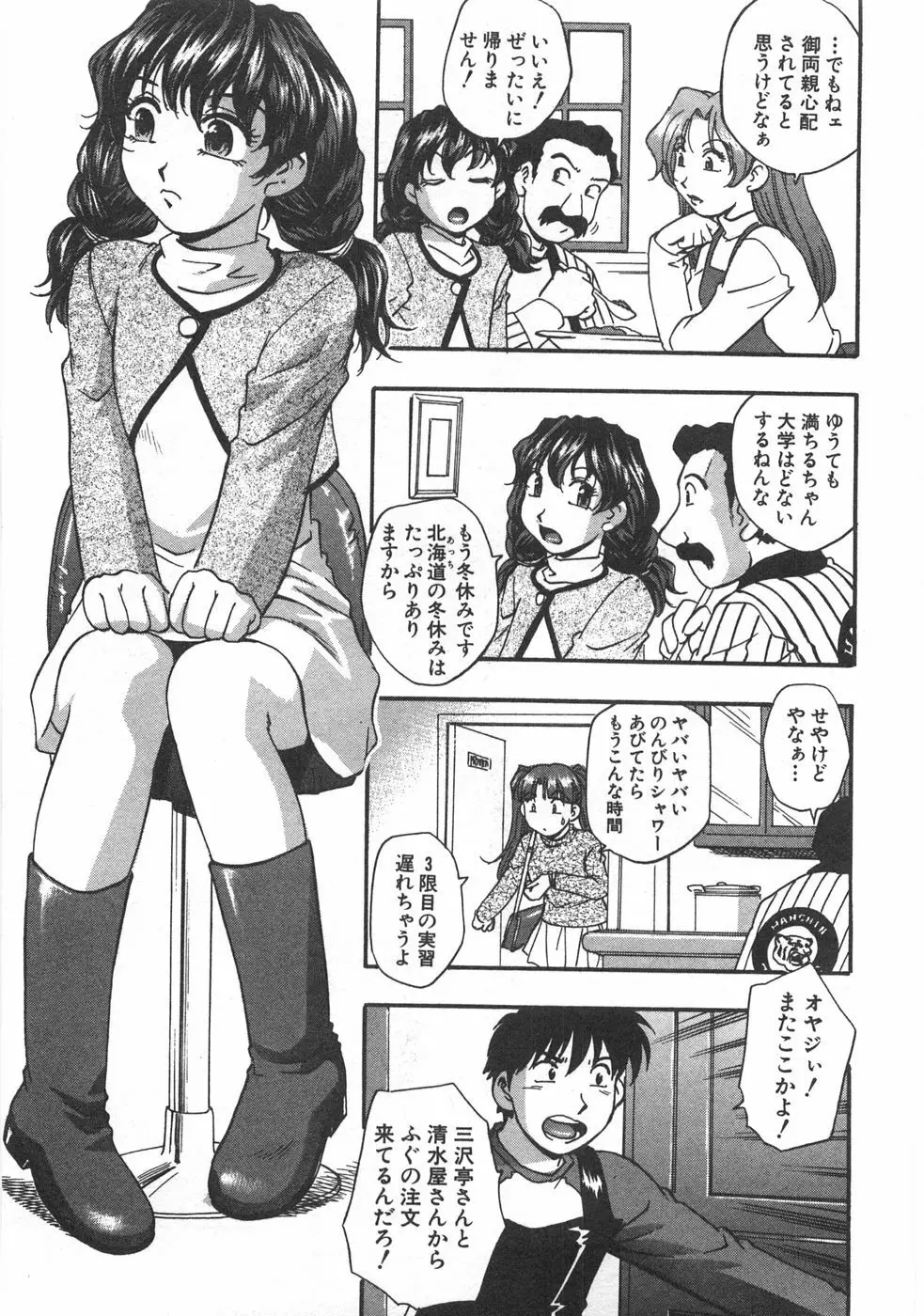 黒門ぽぷしくる Page.53