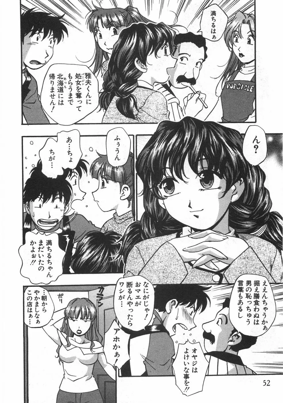 黒門ぽぷしくる Page.54