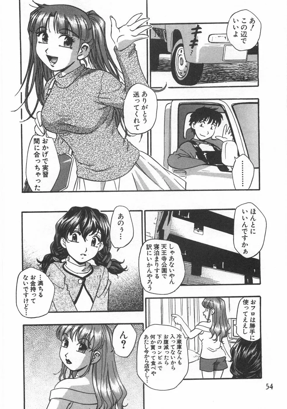 黒門ぽぷしくる Page.56