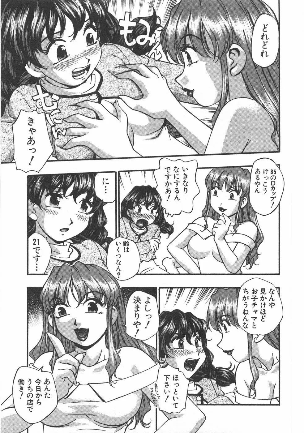 黒門ぽぷしくる Page.57