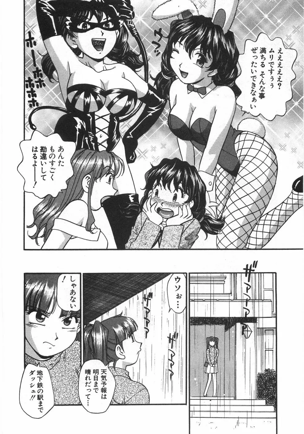黒門ぽぷしくる Page.58