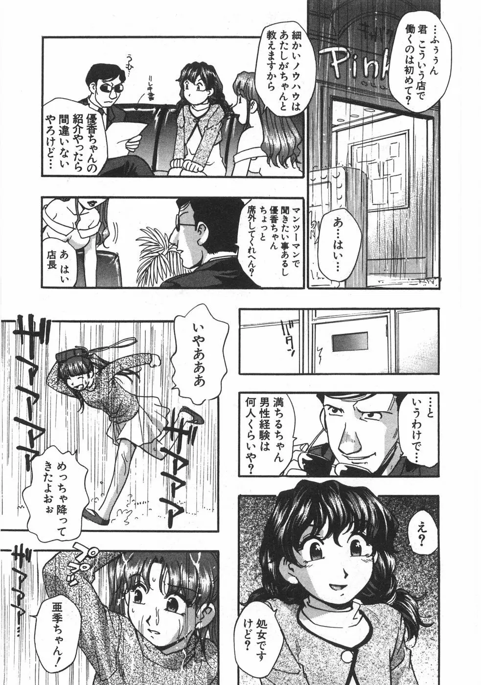 黒門ぽぷしくる Page.59