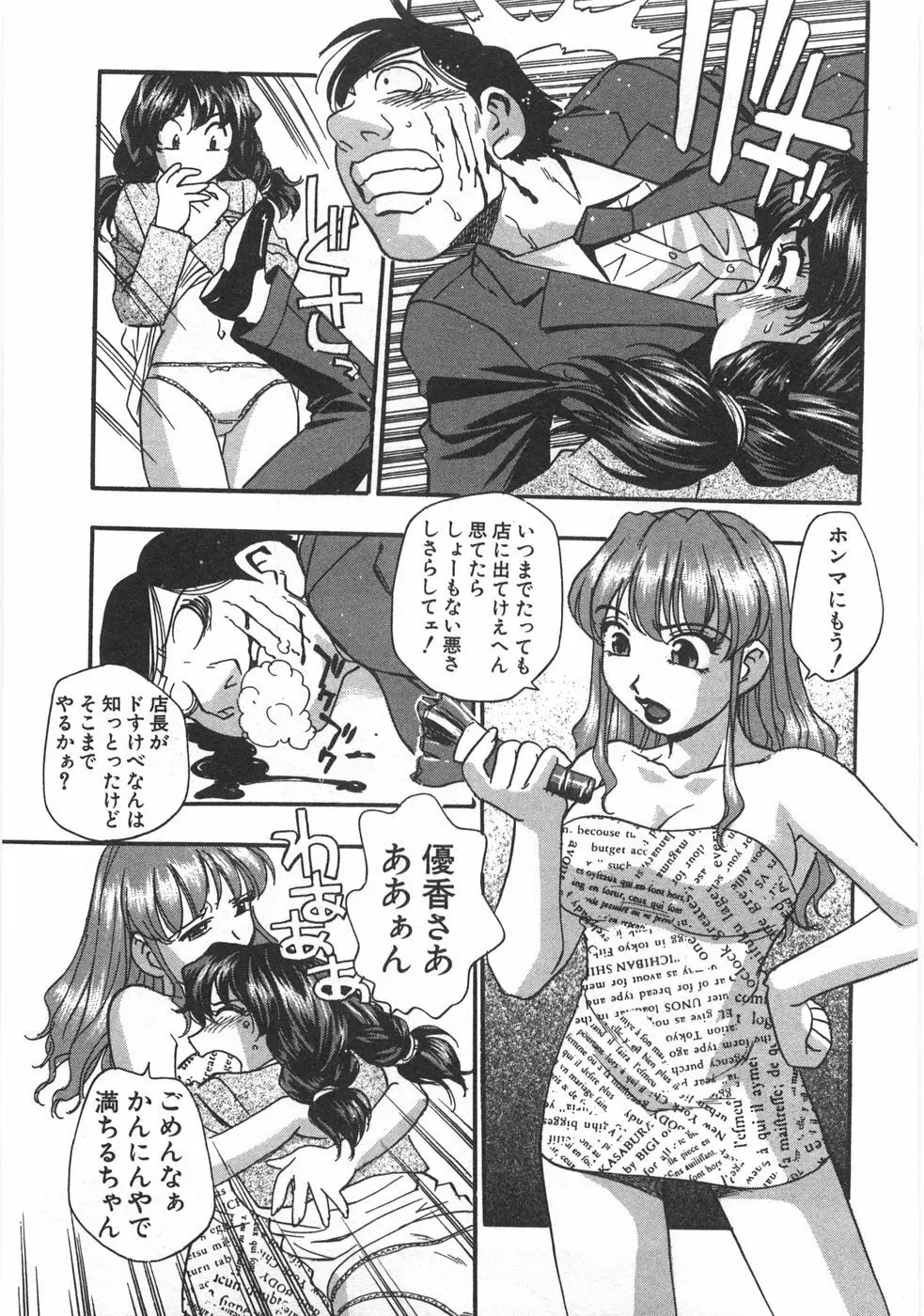 黒門ぽぷしくる Page.69
