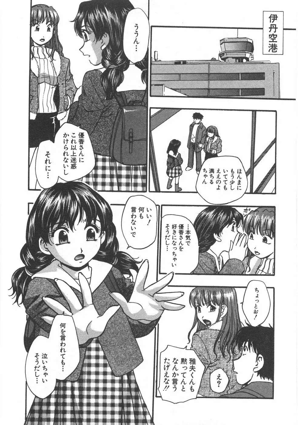 黒門ぽぷしくる Page.71
