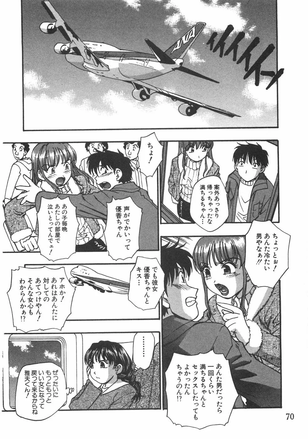 黒門ぽぷしくる Page.72