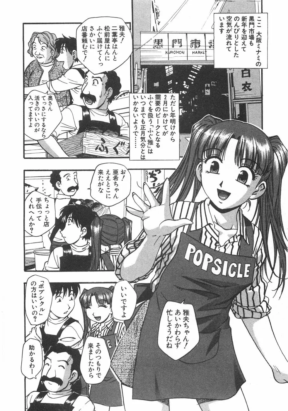 黒門ぽぷしくる Page.74