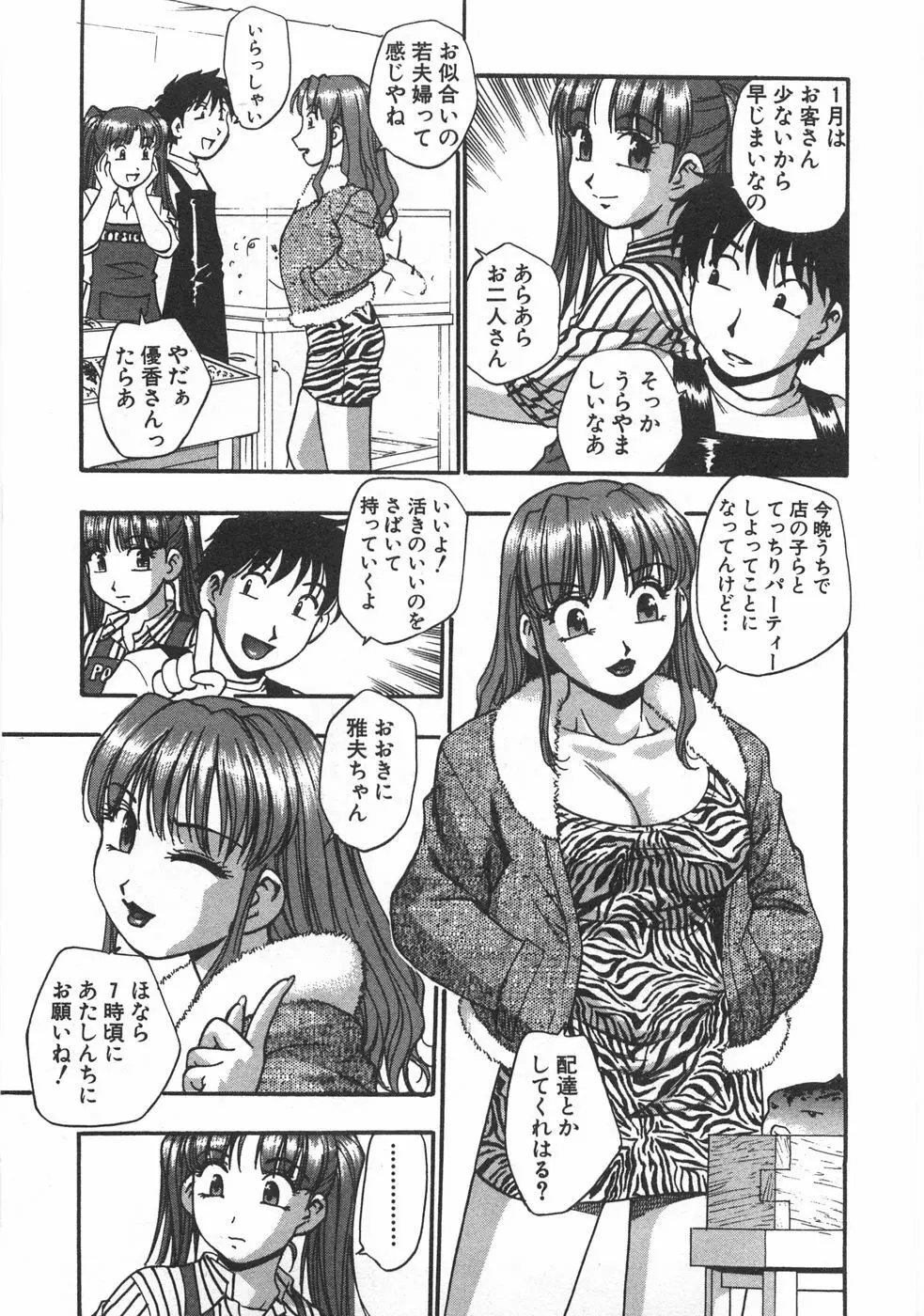 黒門ぽぷしくる Page.75