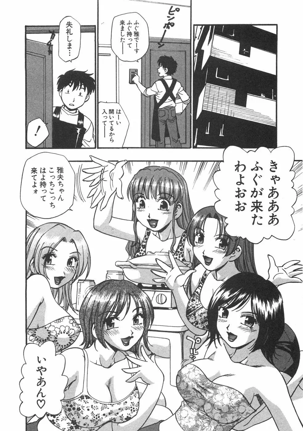 黒門ぽぷしくる Page.76