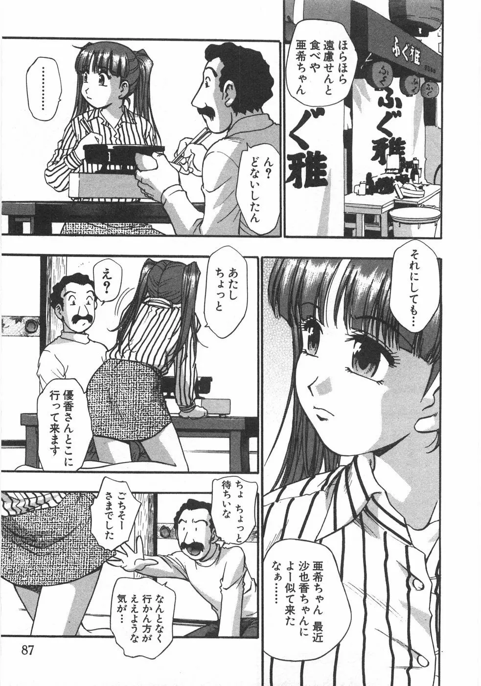 黒門ぽぷしくる Page.89