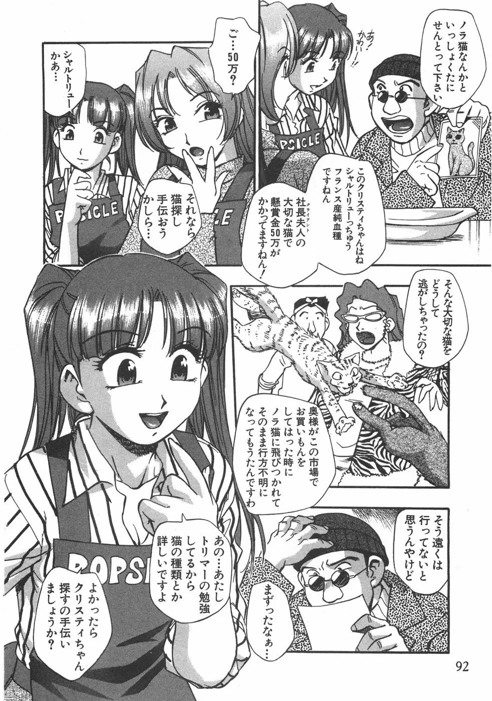 黒門ぽぷしくる Page.94