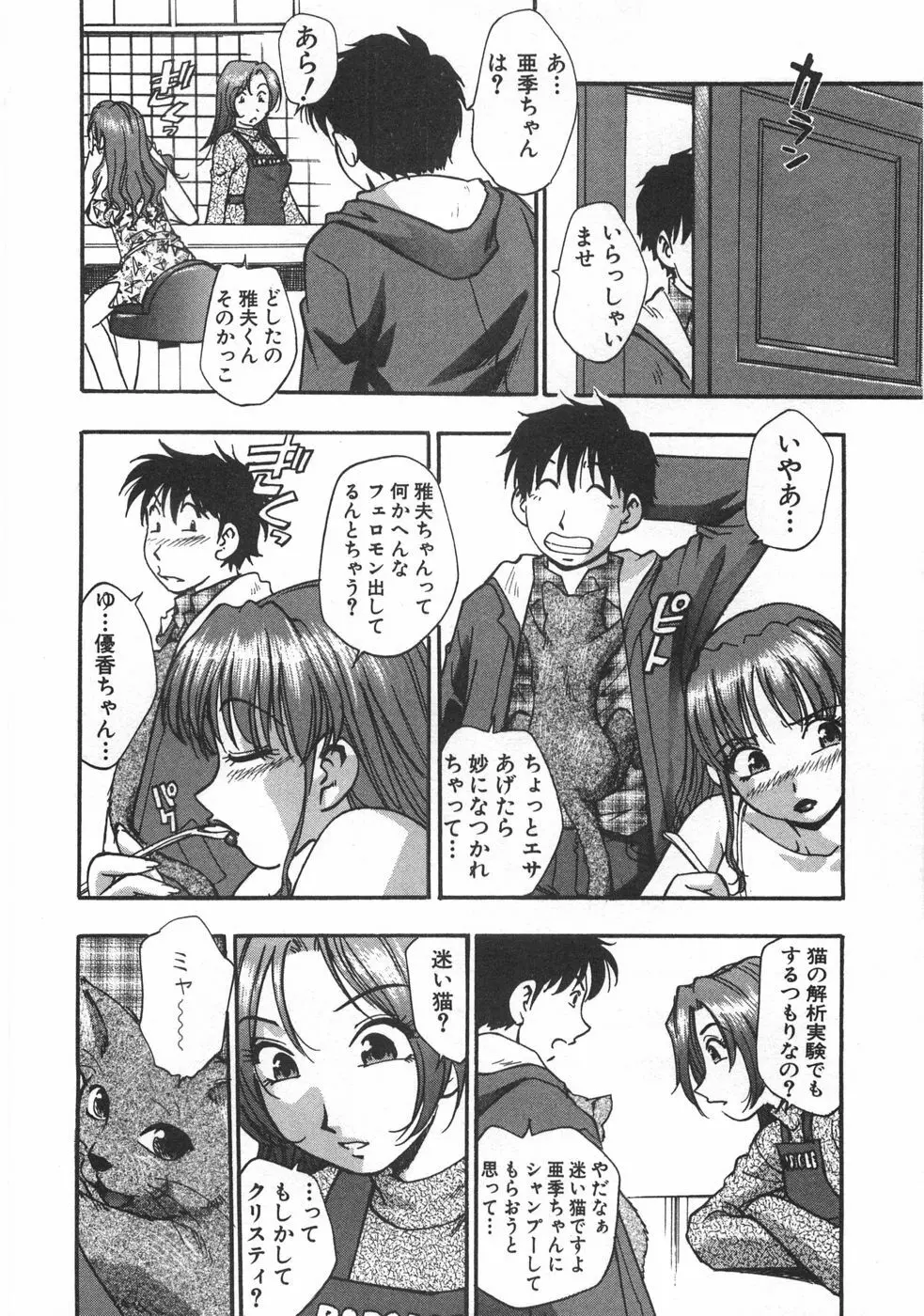 黒門ぽぷしくる Page.98