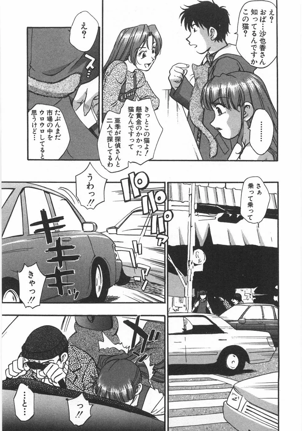 黒門ぽぷしくる Page.99