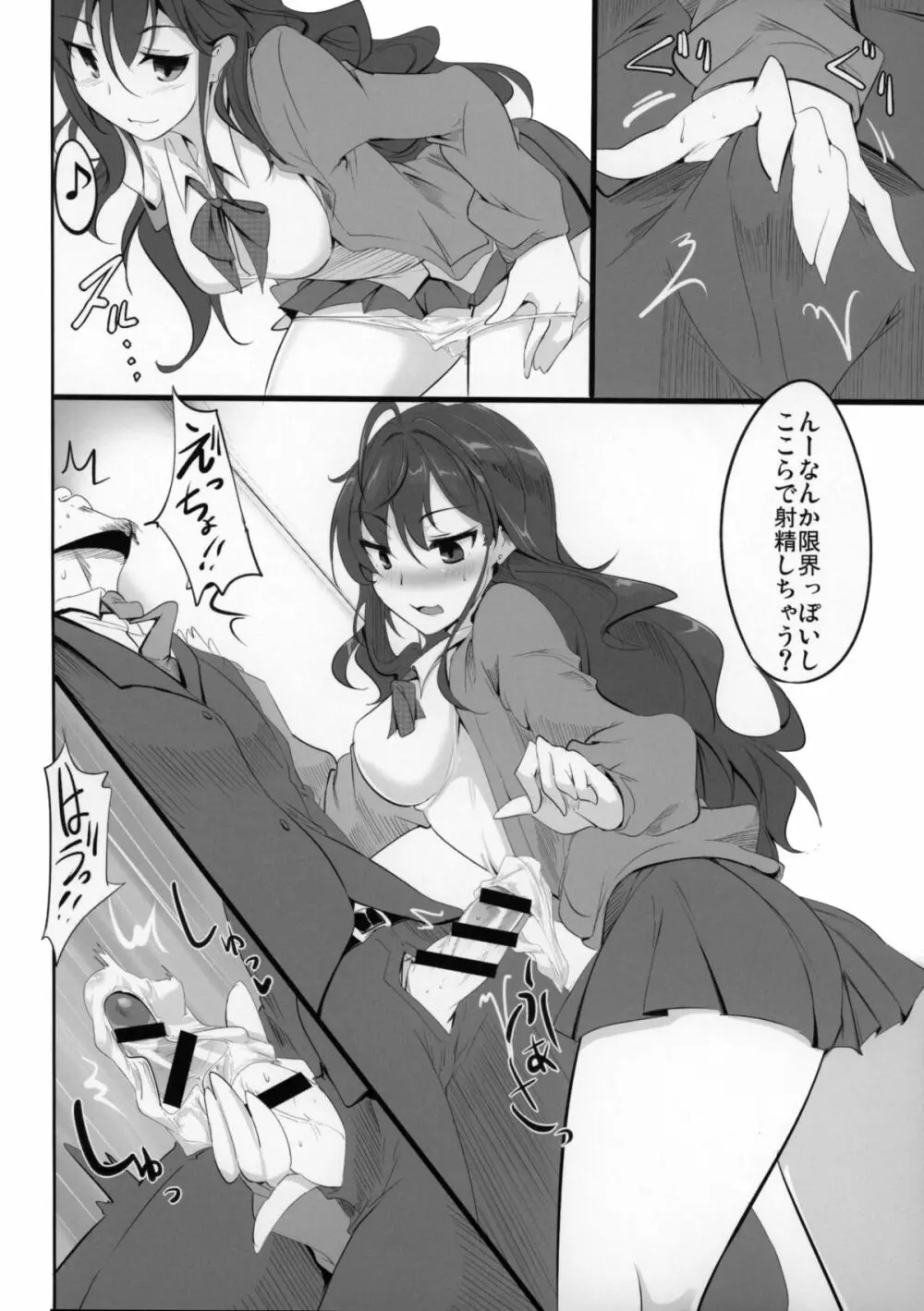 一ノ瀬志希の小規模な実験 Page.13