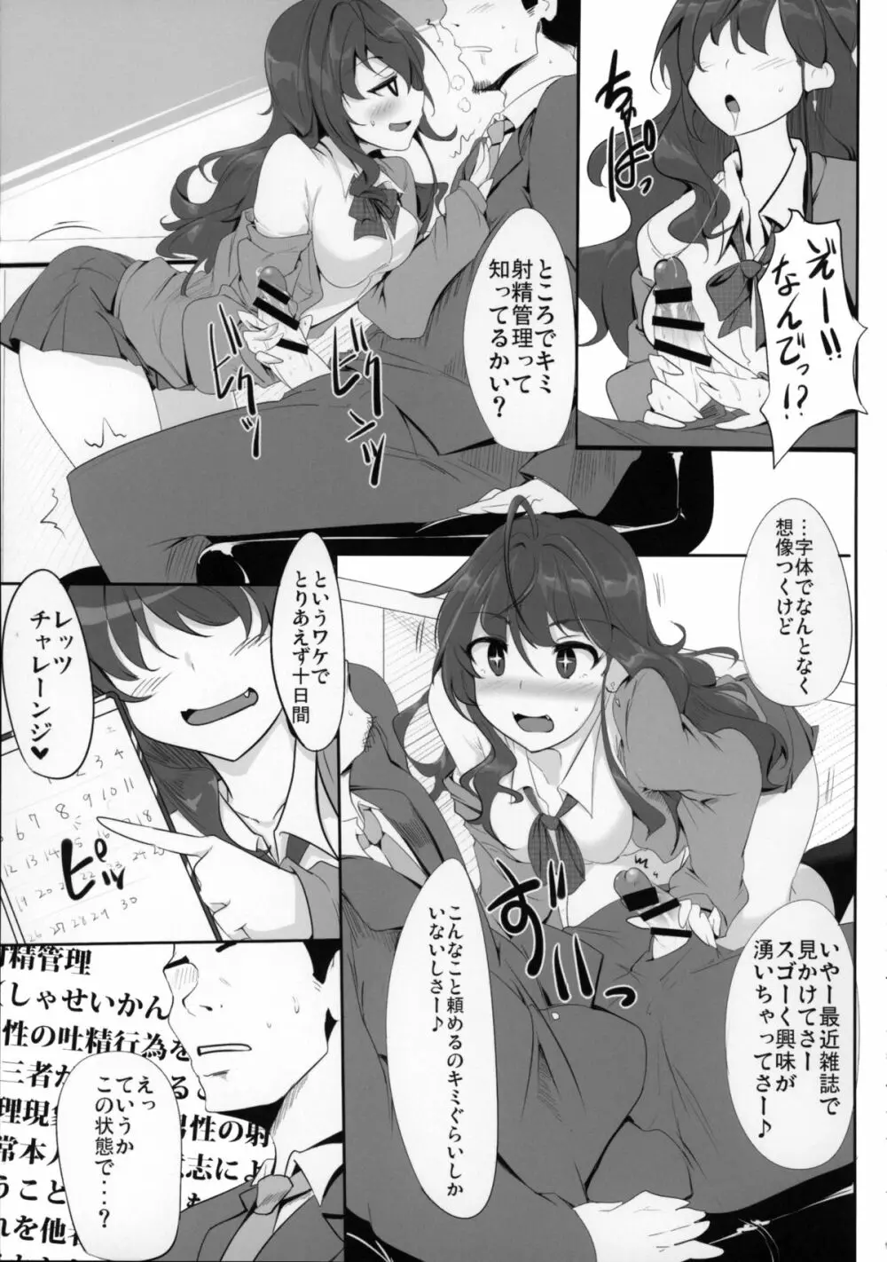 一ノ瀬志希の小規模な実験 Page.8