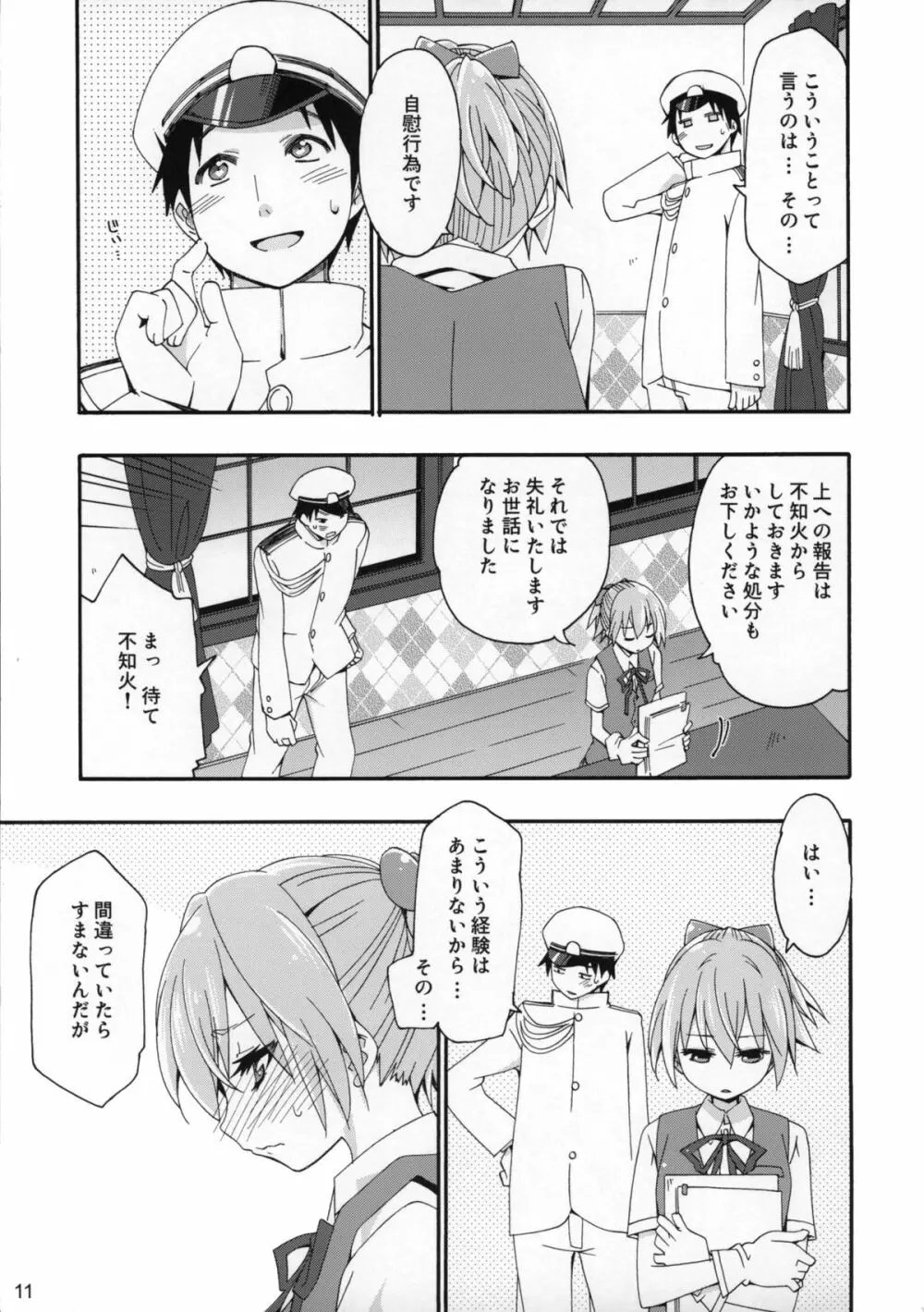 不知火は提督の… Page.10