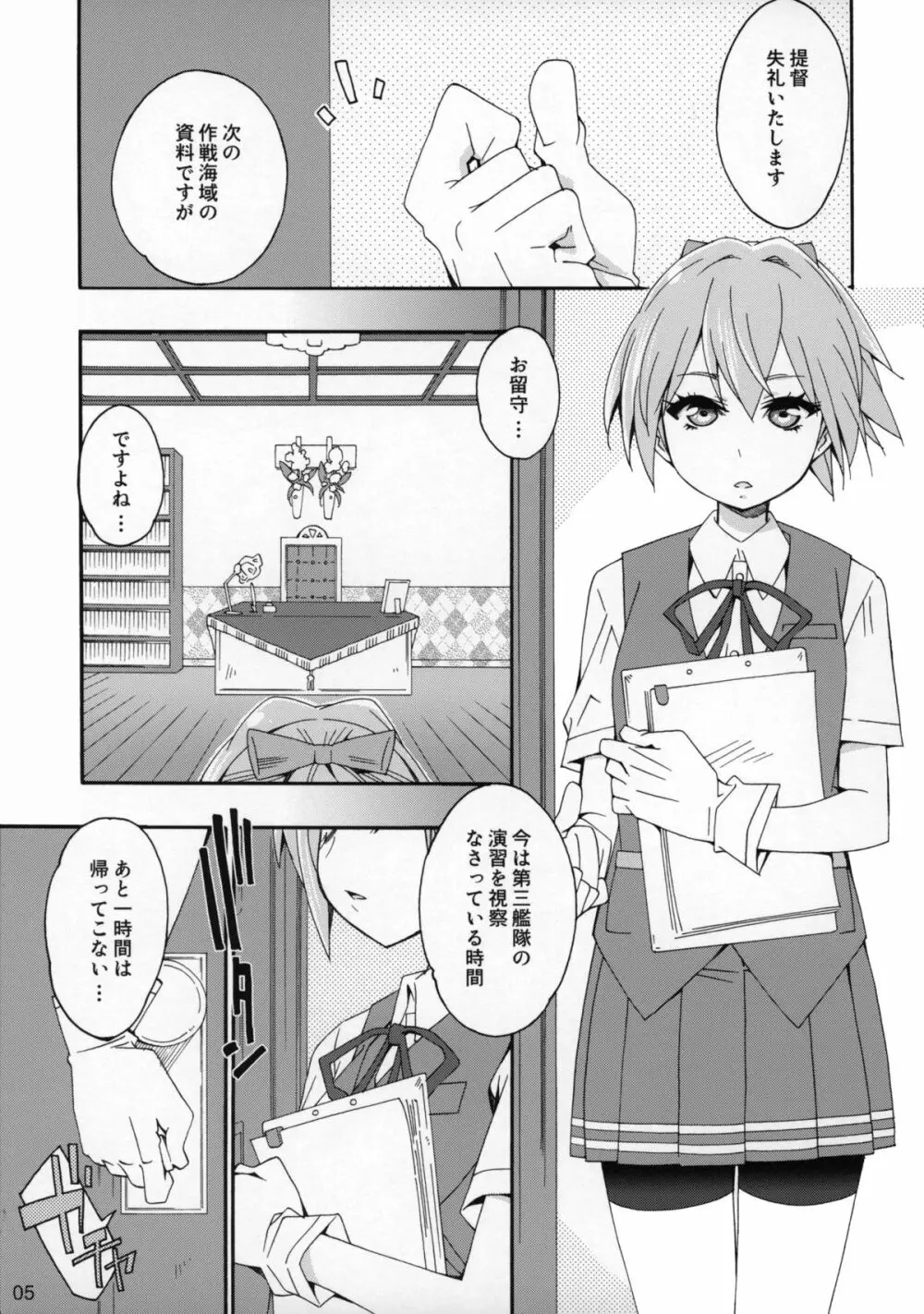 不知火は提督の… Page.4