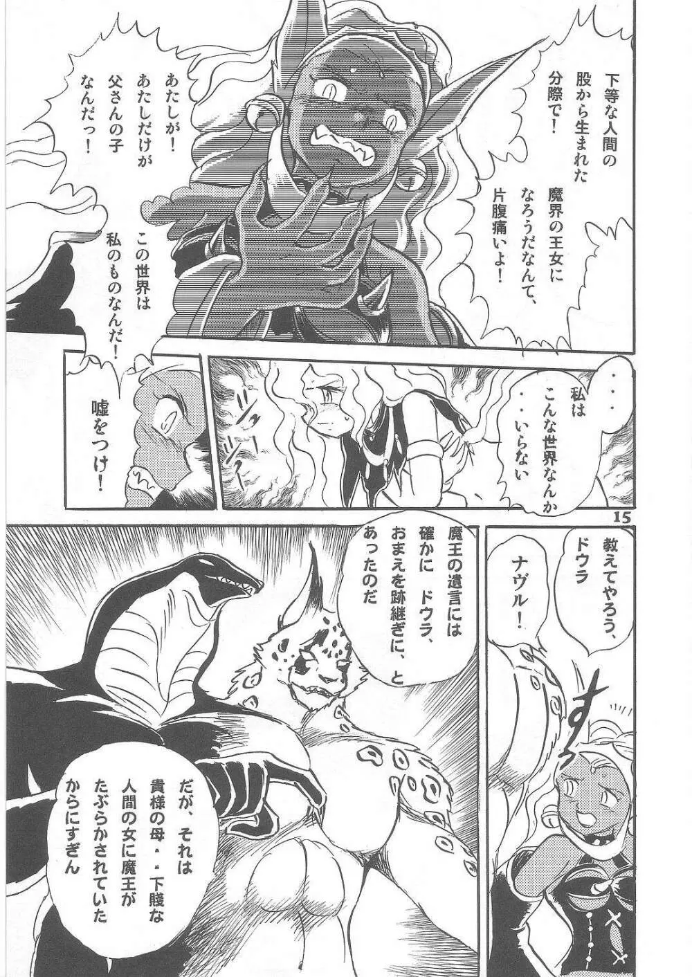 長谷川裕一　ドウラ魔界編2 COLOSSEUM Page.15