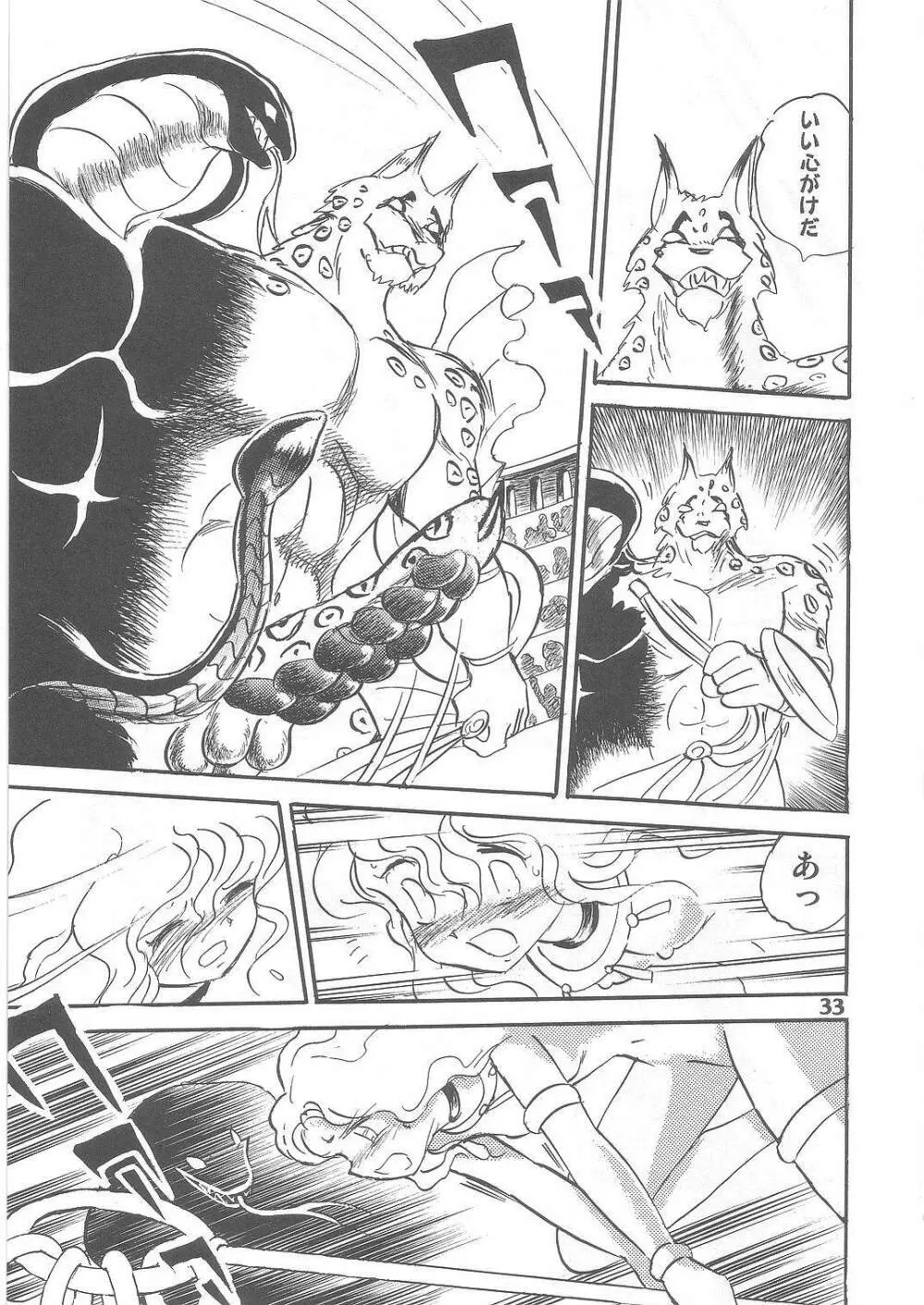 長谷川裕一　ドウラ魔界編2 COLOSSEUM Page.33