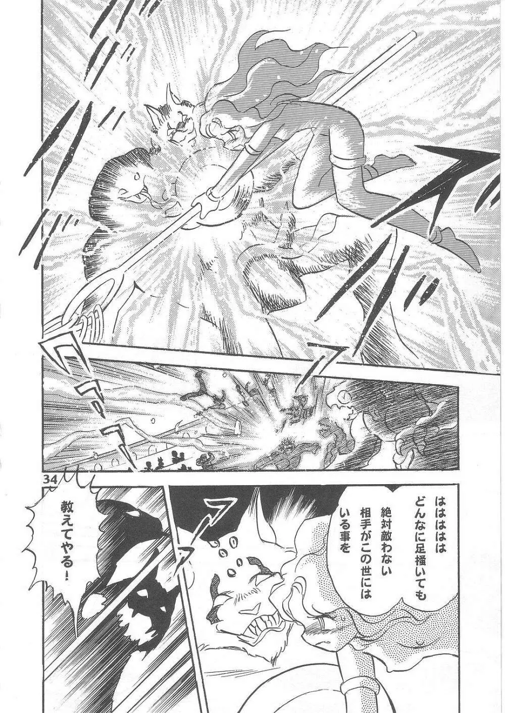 長谷川裕一　ドウラ魔界編2 COLOSSEUM Page.34