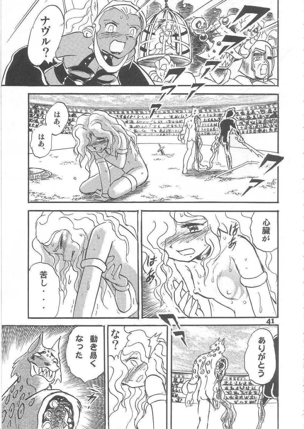 長谷川裕一　ドウラ魔界編2 COLOSSEUM Page.41