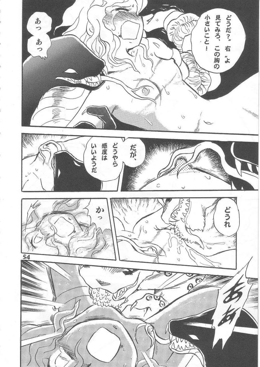 長谷川裕一　ドウラ魔界編2 COLOSSEUM Page.54