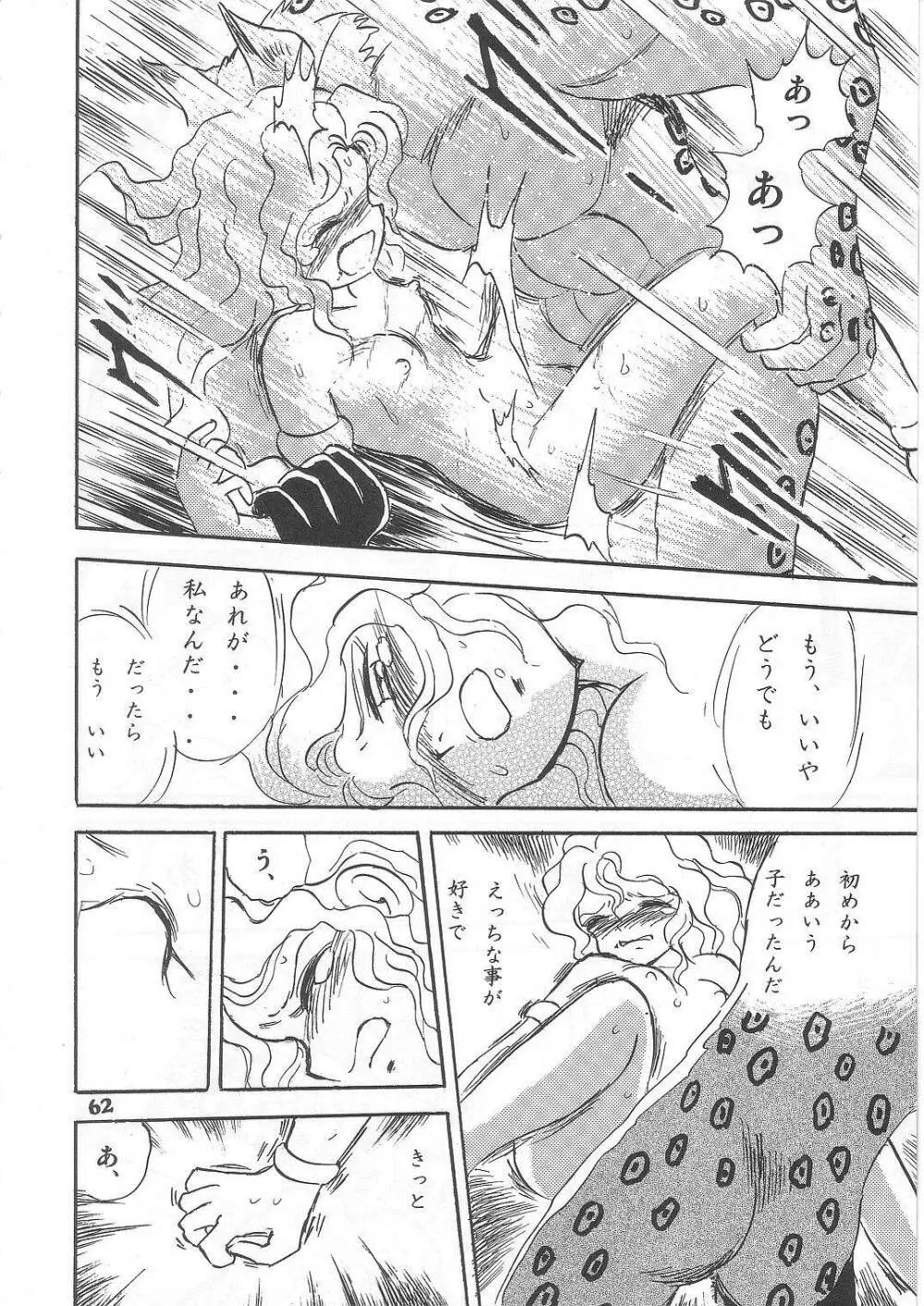 長谷川裕一　ドウラ魔界編2 COLOSSEUM Page.62