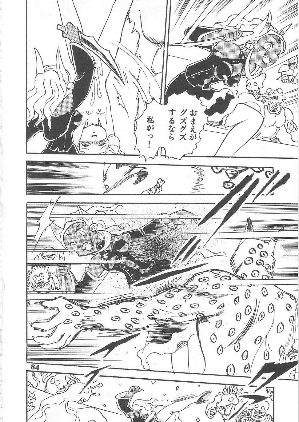 長谷川裕一　ドウラ魔界編2 COLOSSEUM Page.84