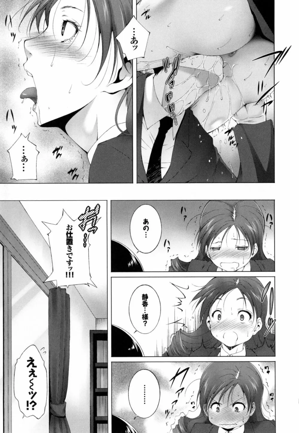 潤愛シャワー Page.160