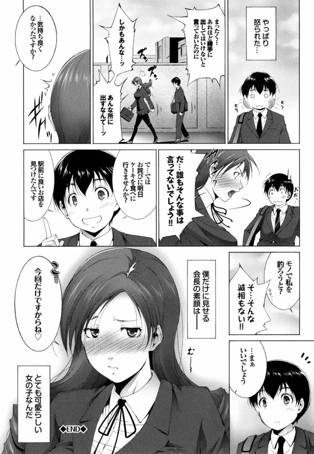潤愛シャワー Page.171