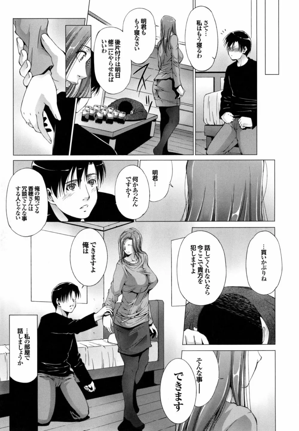 潤愛シャワー Page.178